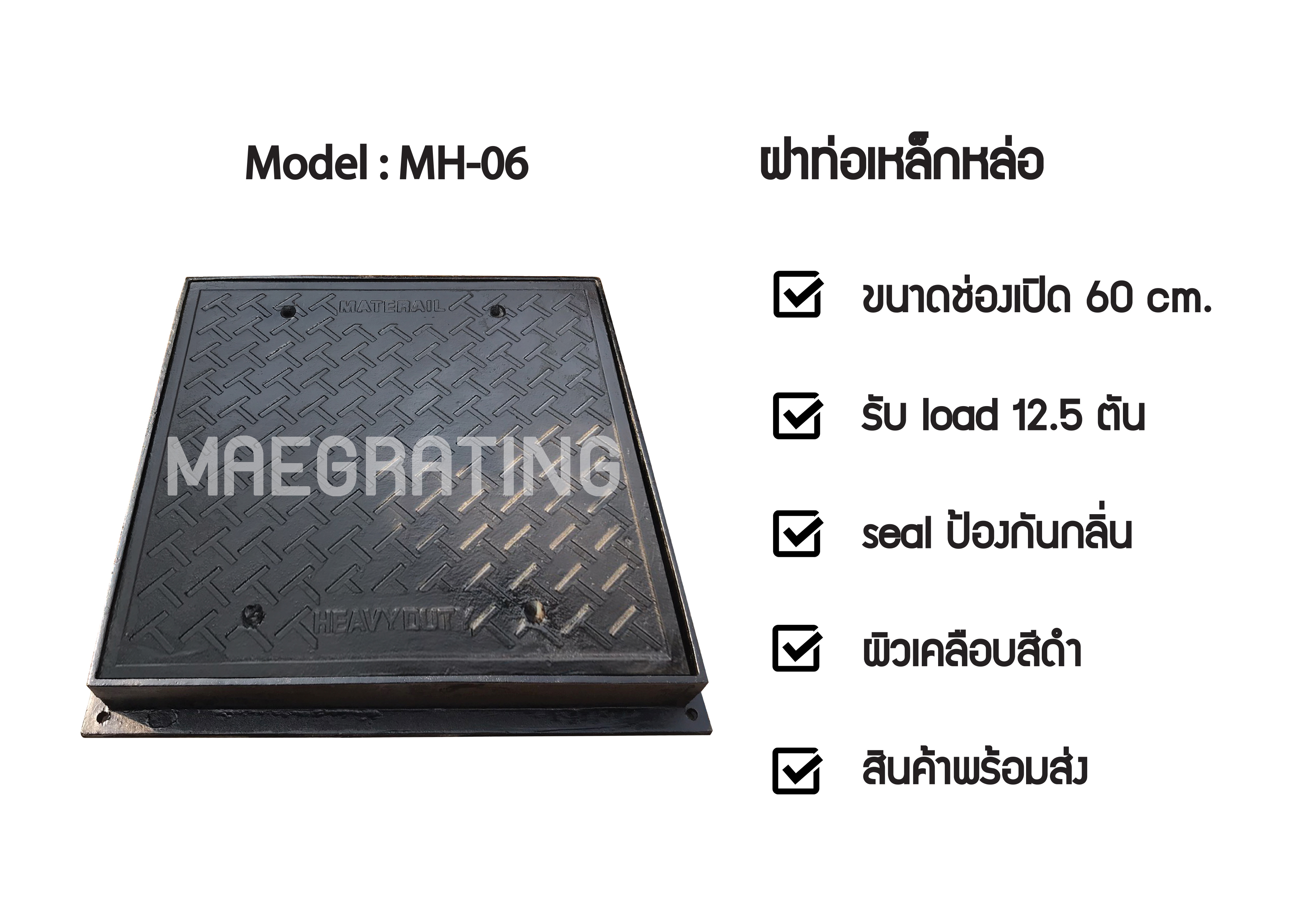 ฝาท่อเหล็กหล่อ รุ่น MH06